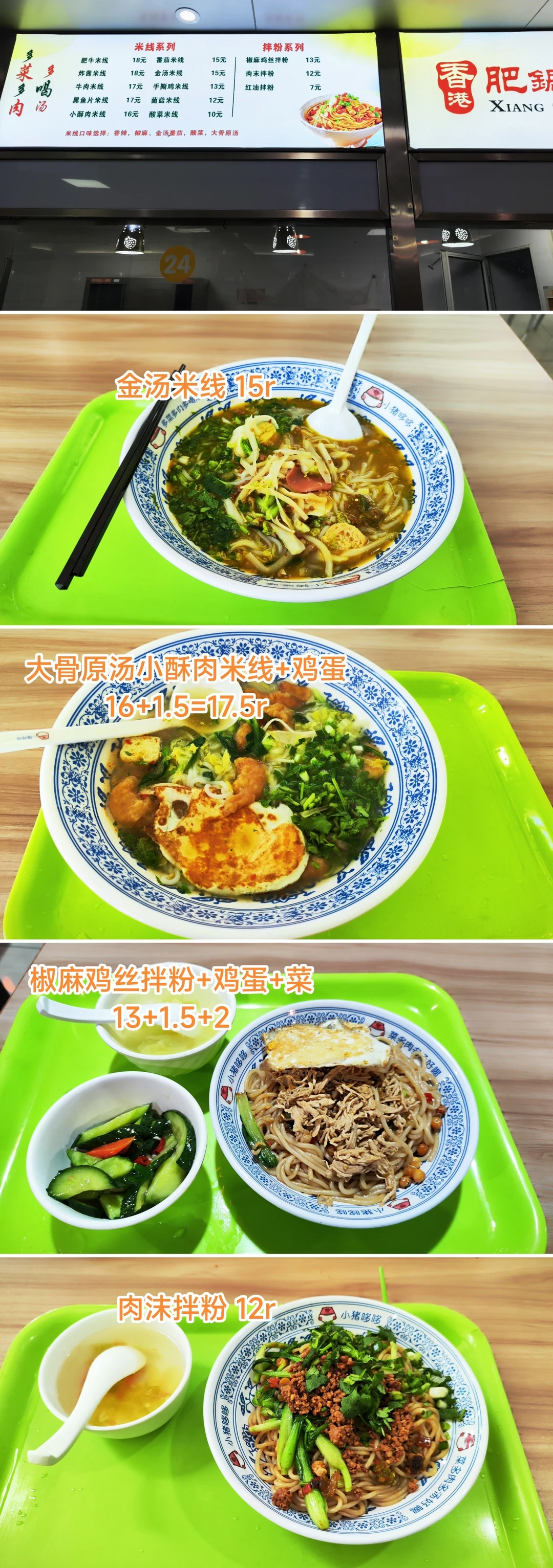 大骨原汤小酥肉米线的来源实拍