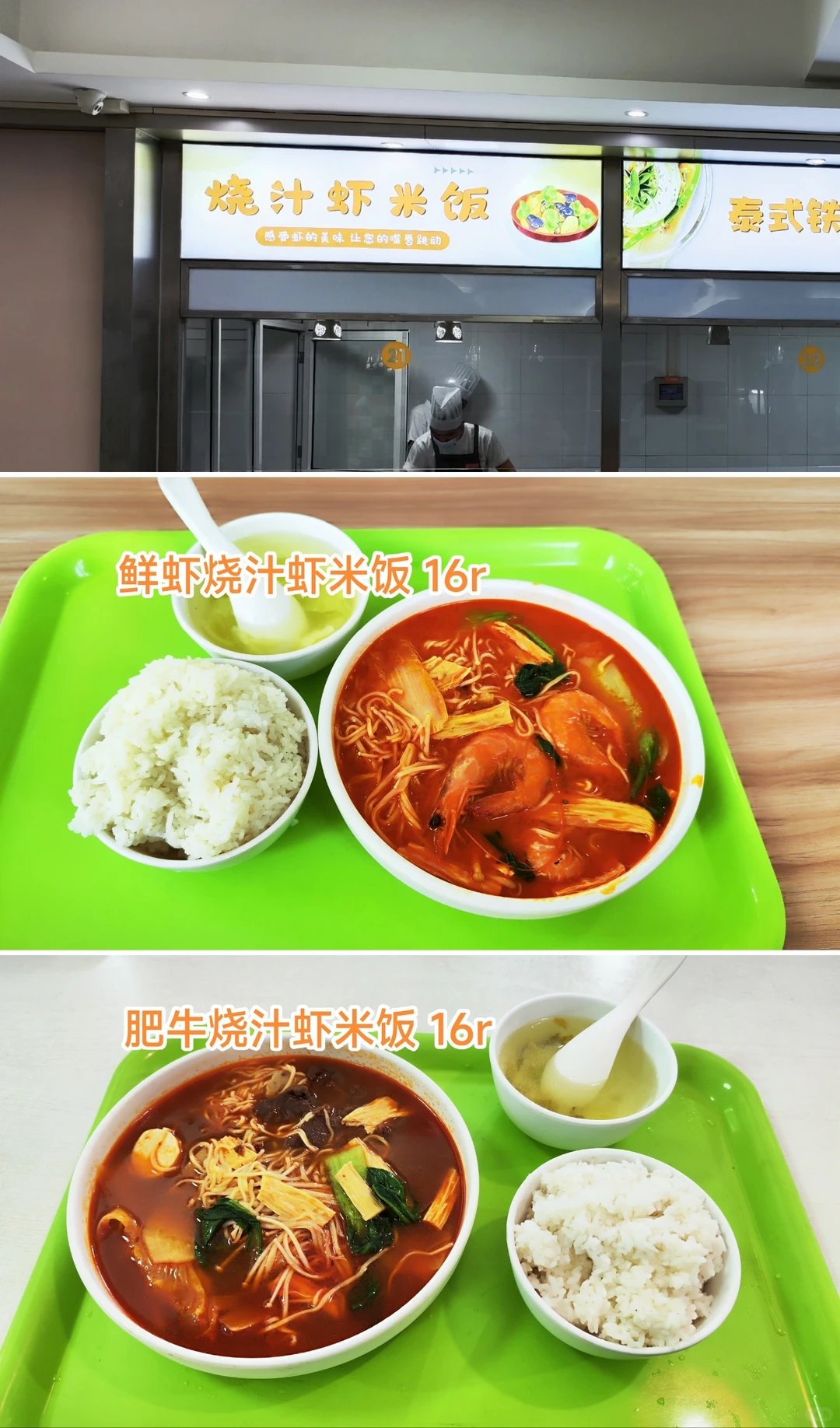 烧汁虾米饭(鲜虾味)的来源实拍