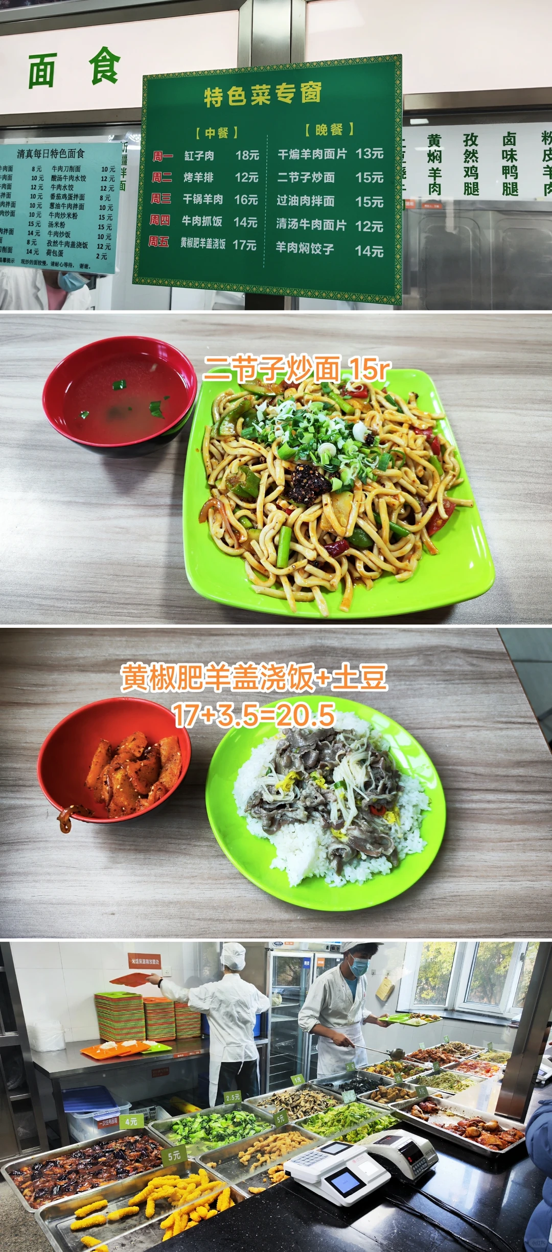 黄椒肥羊盖浇饭的来源实拍